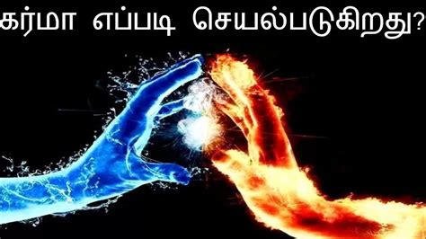 கரம எபபட சயலபடகறத Karma Eppadi Seyalpadukiradhu How does