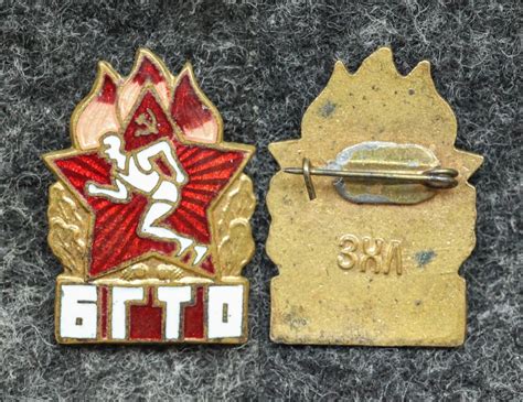 Знак БГТО - Значки и знаки
