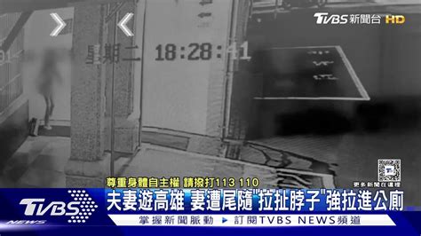 妻遭尾隨拉進公廁！警稱「醉漢乞討」 夫駁：就是意圖侵犯 Tvbs 新聞影音 Line Today