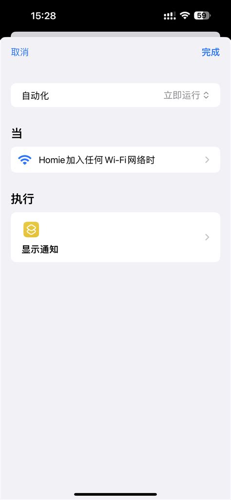 Iphone 运行自动化操作前会收到“快捷指令 Apple 社区