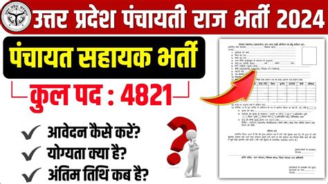 Up Panchayat Sahayak Deo Recruitment Form Kaise Bhare Up