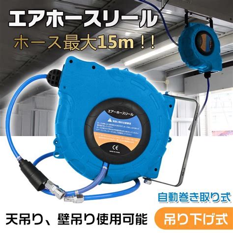 【未使用】1円 エアーホースリール 15m 自動巻き 壁掛け 吊り下げ 天吊可能 コードオートリール エアツール エアホース リール ガレージ ...