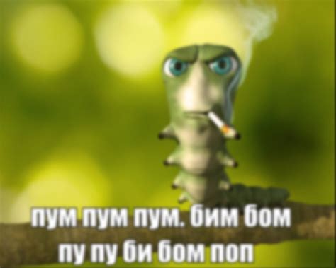 Червяк | Memes, Kpop, Animals