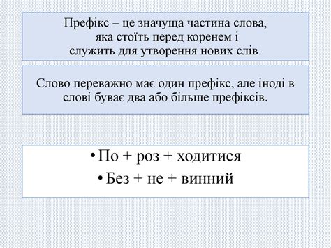 16 префікс - online presentation