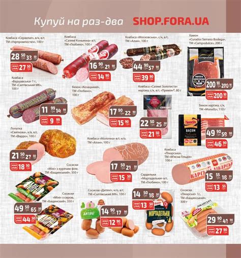Магазин ФОРА - лучшие продукты для вас