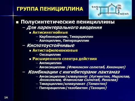 Антибиотики Лечебный факультет 1 ХИМИОТЕРАПЕВТИЧЕСКИЕ СРЕДСТВА n