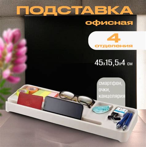 Органайзер офисный / Лоток для рабочего стола 45х15,5х4 см купить на ...