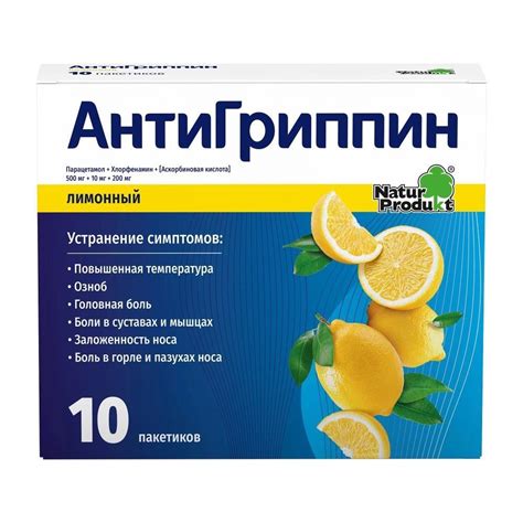 Лекарственное средство безрецептурное Антигриппин Без рецепта 10 ...