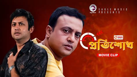 prtisodh  scene riaz amin khan purnima moushumi laal