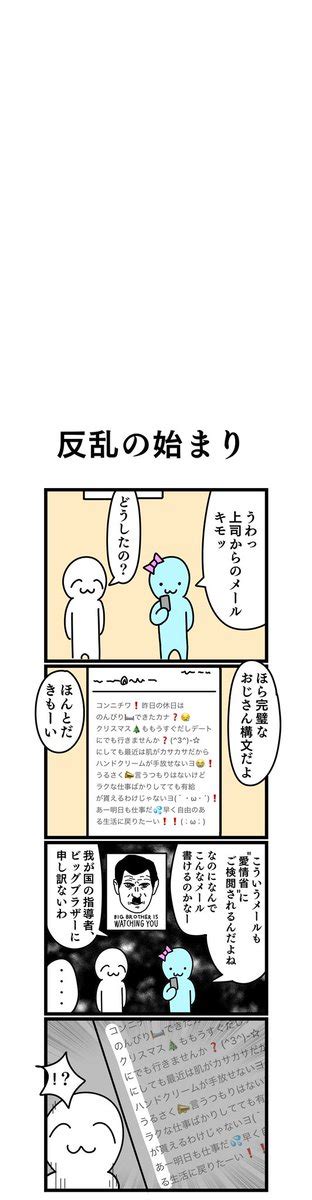 「四コマ漫画 「反乱の始まり」 」鼻から挽肉の漫画