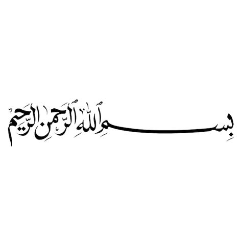 arabic calligraphy vector  bismillahirrahmanirrahim islamic script