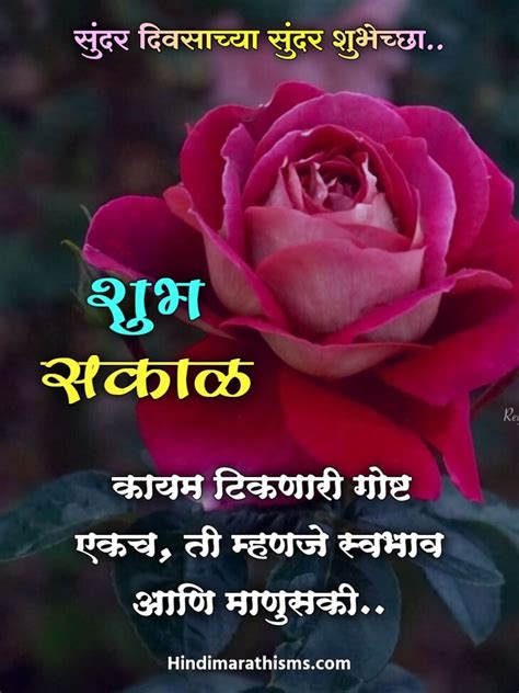 Good Morning Friends Quotes In Marathi