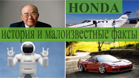 БРЕНД ХОНДА / ИСТОРИЯ И МАЛОИЗВЕСТНЫЕ ФАКТЫ О HONDA и о автомобилях ...