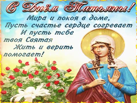 Татьянин день - Gif Открытки в подарок скачать и отправить