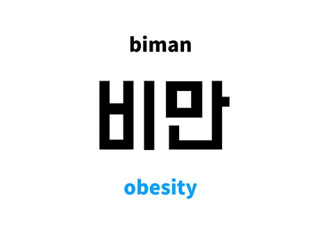 Obesity Meaning In Punjabi 5