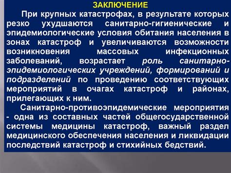 Организация санитарно-противоэпидемического обеспечения в чрезвычайных ...