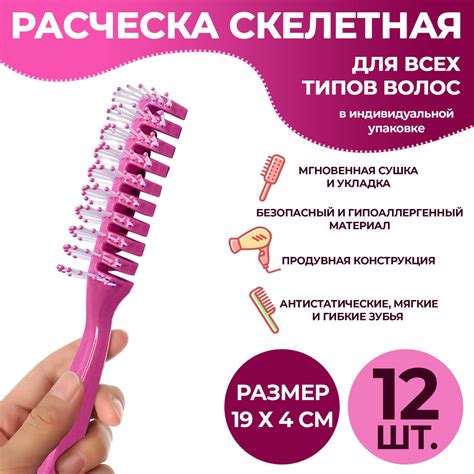 Расческа парикмахерская продувная, 12 шт. Скелетная щетка, туннельная ...