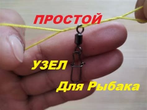 Простой узел. - YouTube