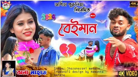 Beiman Singer Jharana Mahato Santi Mahato New Purulia