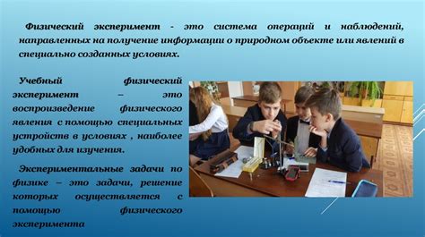 Экспериментальные задачи по физике в формировании УУД. Двигатель ...