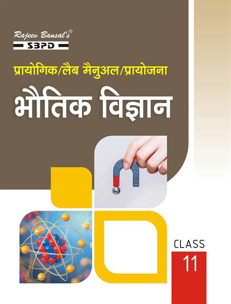 Buy Practical Lab Manual Project Bhoutik Vigyan Physics To The Latest