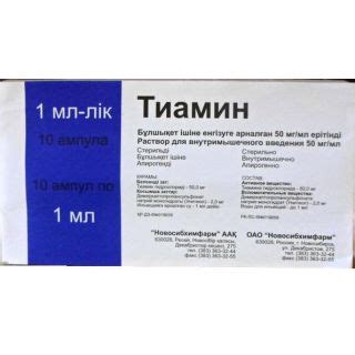 Тиамина хлорид (Витамин В_1) 5%/1 мл №10 раствор для инъекций в ампулах ...