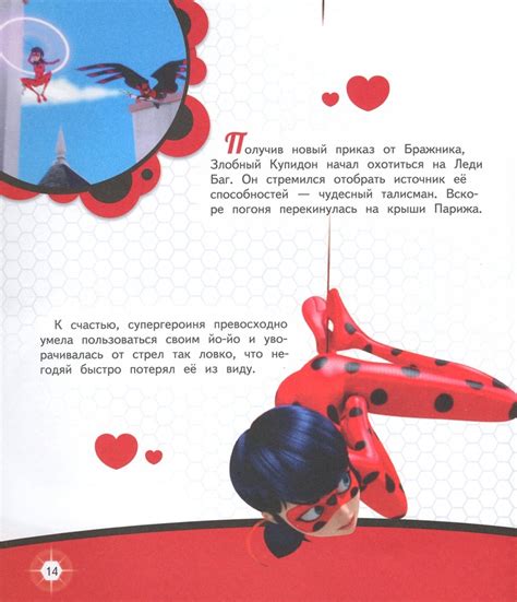 Иллюстрация 3 из 21 для Леди Баг и Супер-Кот. День святого Валентина ...