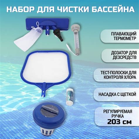 Набор для чистки бассейна, Bestway, сачок, щетка, трубка, насадка ...
