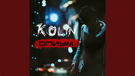 Опиум - YouTube