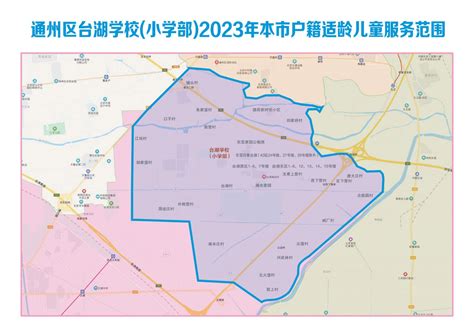 2024北京通州区副中心拓展区幼升小小学划片服务范围图 北京本地宝