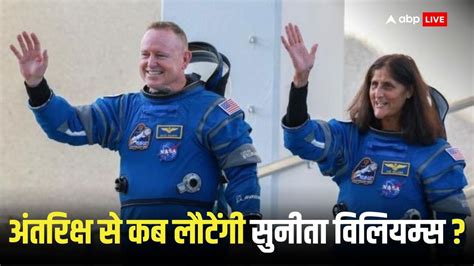 Sunita Williams Spacecraft स्पेस में फंसी सुनीता विलियम्स के यान का खत्म हो रहा ईंधन क्या अब