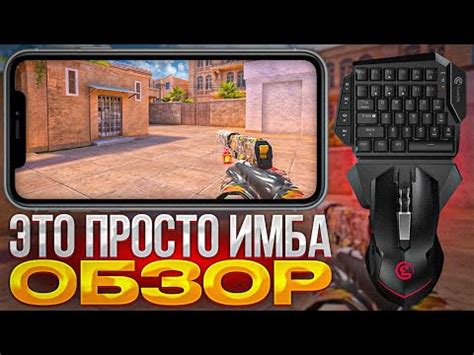 КУПИЛ ИГРОВОЙ КЛАВИАТУРУ И МЫШЬ ДЛЯ АНДРОИД СТАНДОФФ 2 - YouTube