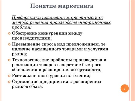 Понятие маркетинга - презентация онлайн