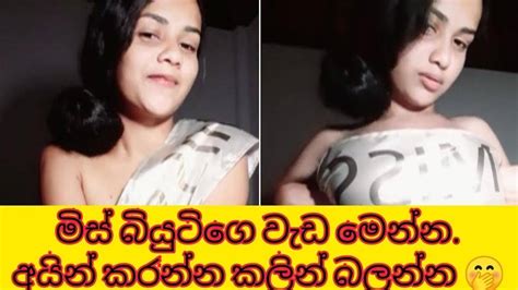 Panadura Balika Miss Beauty Video Watch Panadura Balika Miss Beauty