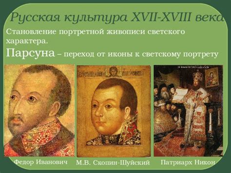 Культура России 17-18 века.