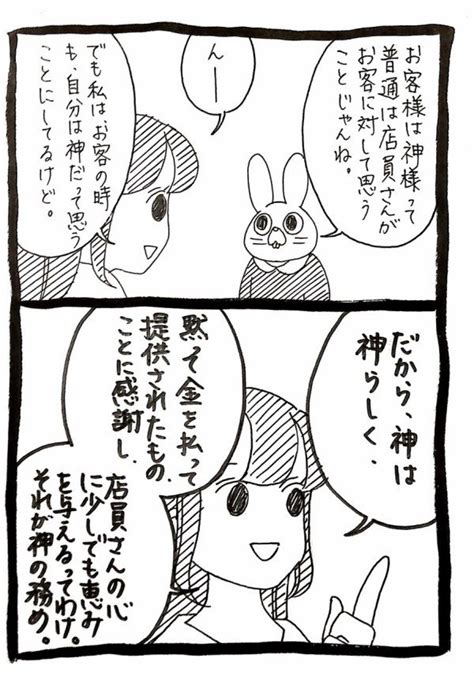 「野生かな」うさぎのみみちゃんの漫画