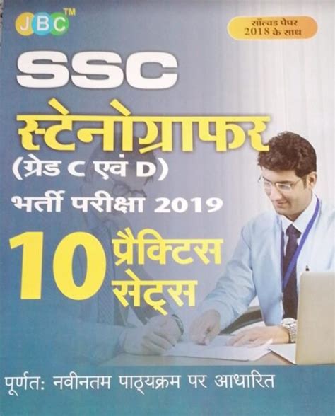 Ssc Stenographer Grade C And D Practice Set Wishallbook Online