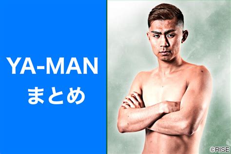 【rizin】ya Manヤーマンまとめ｜戦績や本名、強さの秘訣まで詳しく解説します