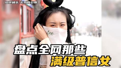 盘点全网满级普信女，情人节到了快给你兄弟挑一个吧！ Youtube