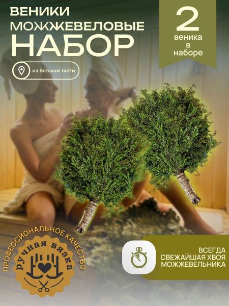 Веник для бани Можжевеловый 2 шт. / набор веников для бани купить на ...