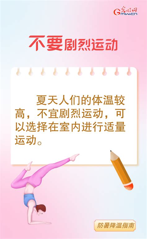 全国多地经受高温“烤”验 这份防暑降温指南请收好 光明网