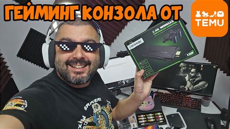 ПОРЪЧАХ ГЕЙМИНГ КОНЗОЛА ОТ Temu Youtube