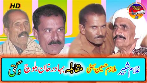 Wagti Bahadar Khan Baloch Shoma Vs Mulazim Bhatti Shabir New Funny