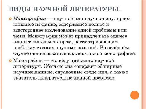 ТЕМА 5 ВИДЫ УЧЕБНОЙ И НАУЧНОЙ ЛИТЕРАТУРЫ ПРАВИЛА