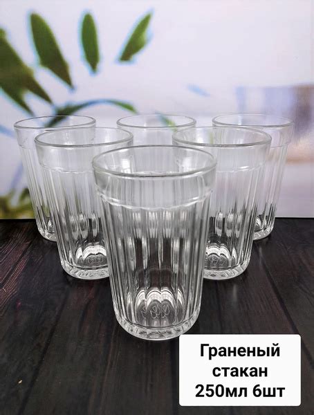 Стакан для бренди, для виски Опытный стекольный завод, 250 мл купить по ...