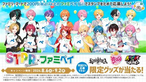 史上初！stpr所属の2 5次元歌い手アイドルグループ3組がファミマに大集合！すとぷり・knight A 騎士a