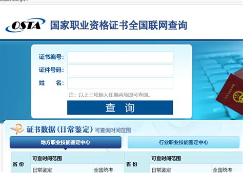 如何查询国家职业资格全国统一鉴定证书 百度经验