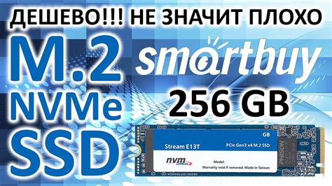 SSD Smartbuy Stream E13T 256Gb SBSSD-256GT-PH13T-M2P4 обзор - YouTube