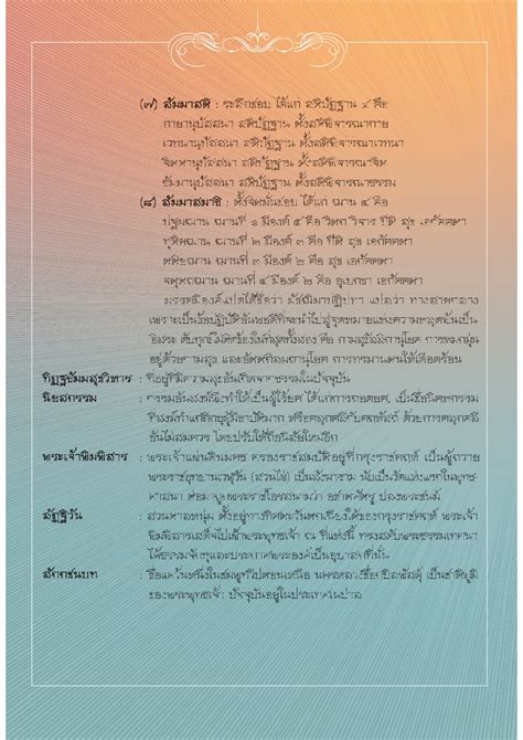 การตนพทธศาสนาเรอง พระเจาอชาตศตร หองสมดประชาชน Page 123