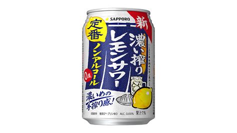 「サッポロ 濃い搾りレモンサワー ノンアルコール」新発売 箱根小涌園ユネッサンにてイベント開催中 2024年3月11日掲載